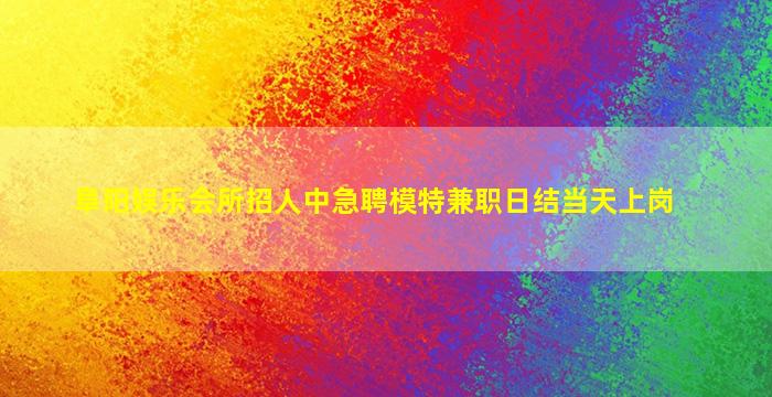东莞KTV招聘